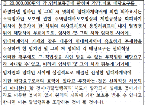 허위의 임대차계약서3.PNG
